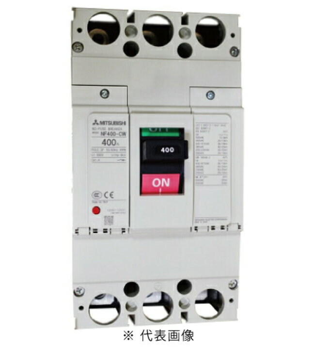 楽天市場】三菱電機 NF400-CW 3P 400A ノーヒューズ遮断器 一般用途 