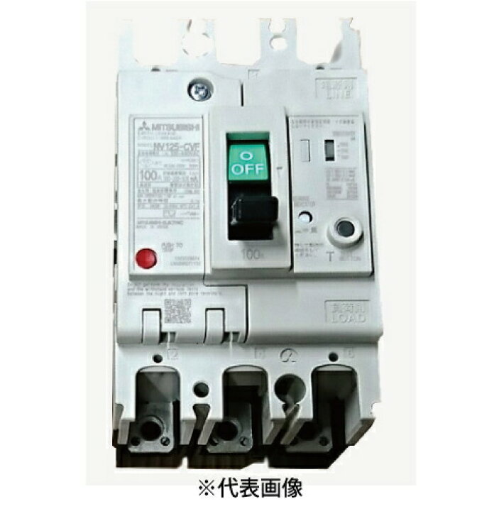 楽天市場】三菱電機 NV125-CVF 3P 100A 漏電遮断器 WS-Vシリーズ 小形F 