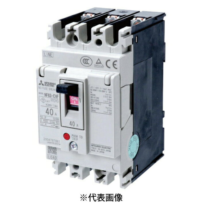 楽天市場】三菱電機 NV63-CVF 3P 40A 漏電遮断器 WS-Vシリーズ 小形F 