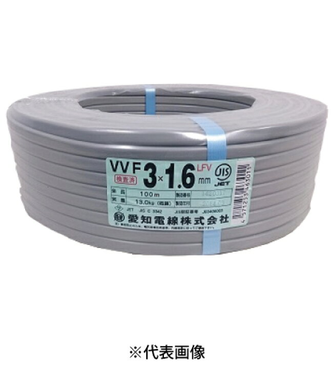 楽天市場】愛知電線 VVF1.6mm×3C VVFケーブル 100m巻 灰色 【送料無料 【送料無料】愛知電線 VVFケーブル1.6×3C 100m