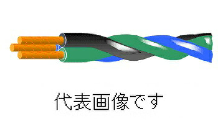 楽天市場】愛知電線 DV14SQ×3C 引込用ビニル絶縁電線(DV) 3個より 中部 