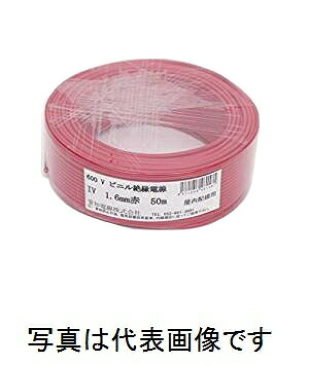 楽天市場】愛知電線 IV1.6mm R＜赤＞ IV電線 600Vビニル絶縁電線 