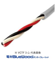 楽天市場】富士電線 vctf 1.25 3芯の通販