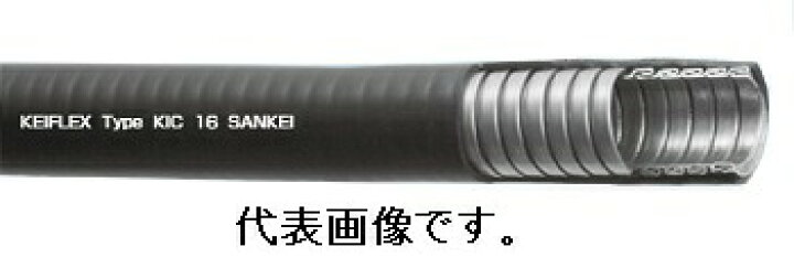 楽天市場】三桂製作所 KIC22 ビニル被覆電線管 固定配管用 ケイ 