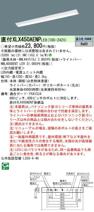 楽天市場】パナソニック XLX450AENPLE9 一体型LEDベースライトIDシリーズ40形 直付型 Dスタイル W150 非調光 Hf32形定格出力 型器具2灯相当 5200lm 昼白色 : 電材BlueWood 楽天市場】パナソニック XLX450AENPLE9 一体型LEDベースライトIDシリーズ40形 直付型 Dスタイル W150 非調光 Hf32形定格出力 型器具2灯相当 5200lm 昼白色 : 電材BlueWood