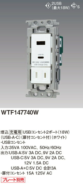 パナソニック WTF147740W 埋込充電用USBコンセント2ポート 18W USB-A・C 扉付コンセント付 色 ホワイト  電材BlueWood