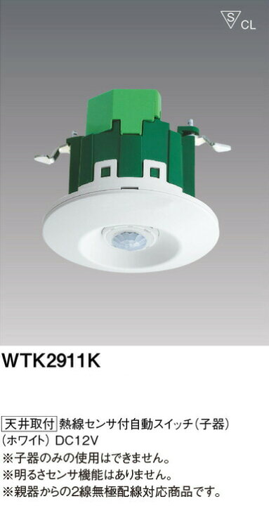 楽天市場】パナソニック WTK2911K 熱線センサ付自動スイッチ 天井取付 