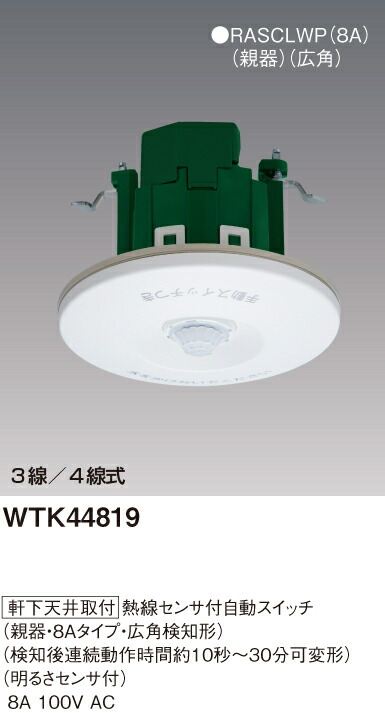 楽天市場】パナソニック WTK44819 熱線センサ付自動スイッチ 軒下天井