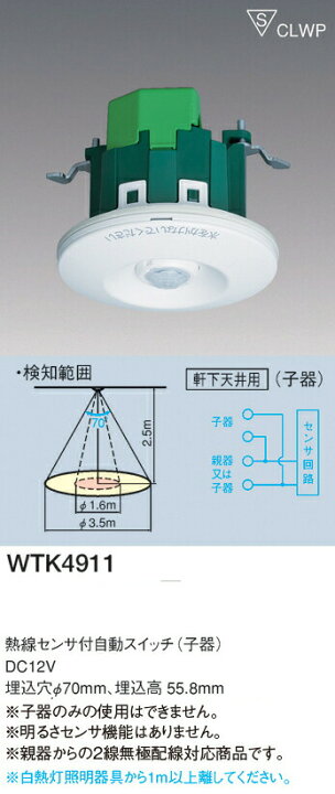 内祝い パナソニック WTK4911 熱線センサ付自動スイッチ子機 軒下天井取付
