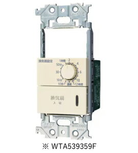 パナソニック WTA539359F アドバンスシリーズ(ソリッド) 浴室、洗面・脱衣室用換気スイッチ AC/DCモータータイプ両用 マットベージュ