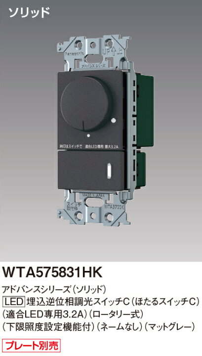 楽天市場】パナソニック WTA575831HK アドバンスシリーズ(ソリッド 