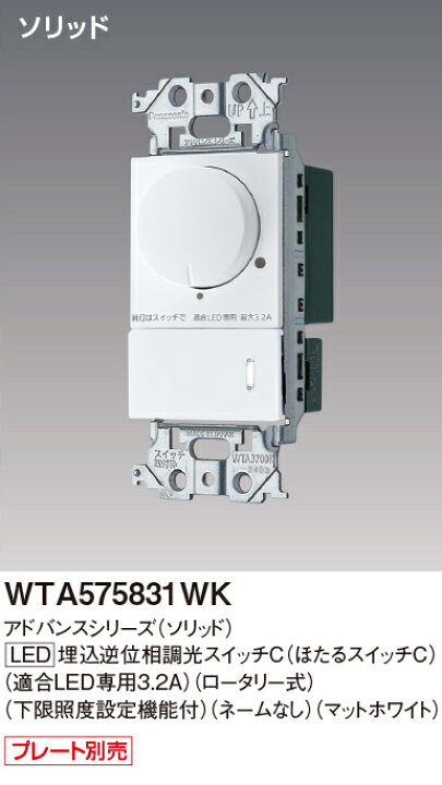 楽天市場】パナソニック WTA575831WK アドバンスシリーズ(ソリッド 