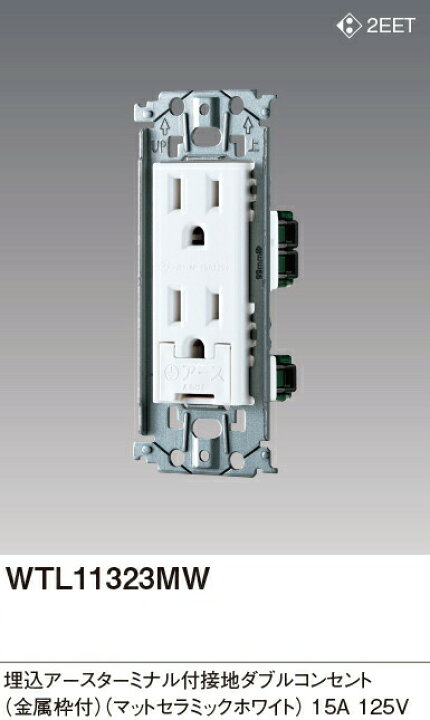 楽天市場】パナソニック WTL11323MW 配線器具 SO-STYLE 埋込アース