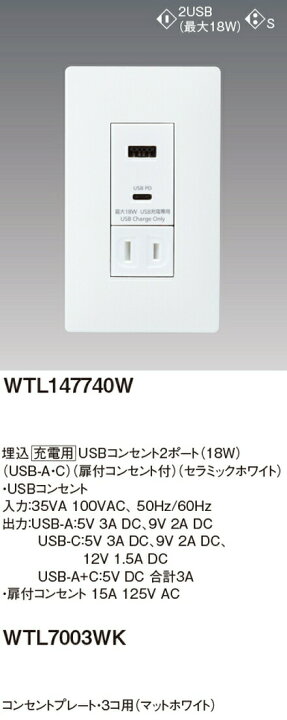 楽天市場】パナソニック WTL147740W プレート付埋込充電用USB 
