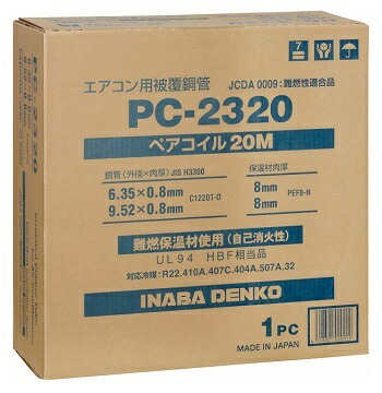 楽天市場】在庫有り 因幡電工 PC-2320 PC2320 20m巻 2分3分ペアコイル 