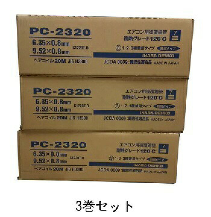 市場 因幡電工 エアコン配管用被膜銅管 ペアコイル