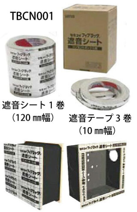 楽天市場】積水化学 TBCN001 フィブロック 遮音シート コンセント 