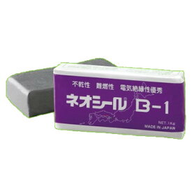 日東化成工業 B-1 一般パテ ネオシール 不乾性・難燃性・電気絶縁性優秀 グレー 1kg