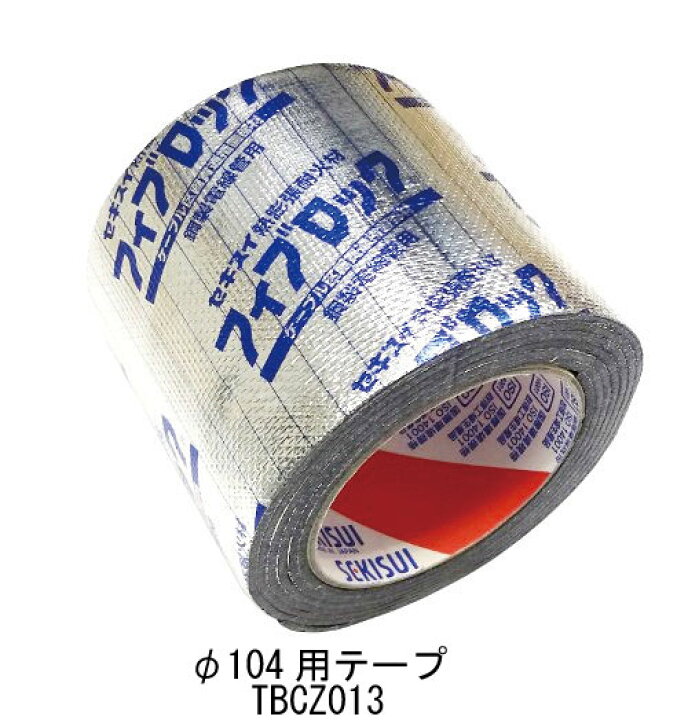 楽天市場】積水化学 フィブロック 鋼製電線管用テープ TBCZ013 φ104用 