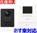 在庫有り パナソニック VL-SE31XL テレビドアホン 電源直結式 【あす楽対応/在庫有り/送料無料】 （VL-SE30XL の新品…