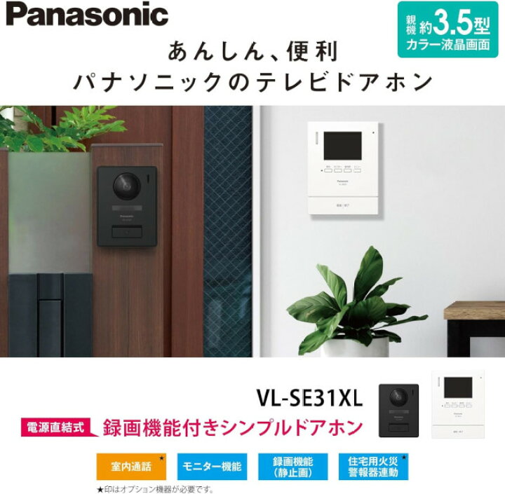 楽天市場】【6台セット】パナソニック VL-SE31XL［6台セット］ テレビ 