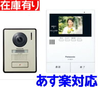 在庫有り パナソニック VL-SE35XLA テレビドアホン 電源直結式 来訪者の様子をSDカード(別売)に録画・録…