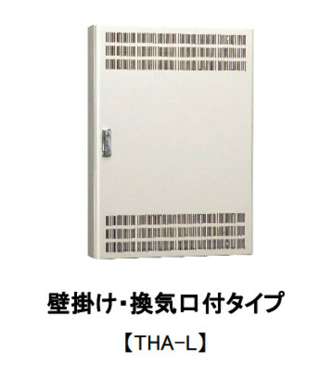 楽天市場】日東工業 THA12-46L HUB収納キャビネット 壁掛け・換気口付 