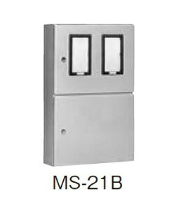 日東工業 MS-21B 引込計器盤キャビネット 2段扉 水切り、防塵・防水パッキン付 ヨコ500mm タテ800mm フカサ200mm 塗装色:選択してください。
