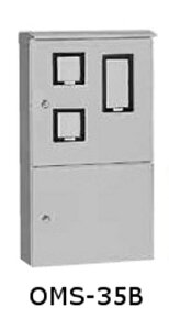 日東工業 OOMS-35B 引込計器盤キャビネット 屋根付・2段扉 水切り、防塵・防水パッキン付 ヨコ500mm タテ900mm フカサ200mm 塗装色:選択してください。