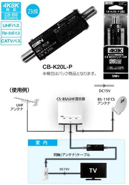 サン電子 CS・BS・UHFブースタ CBU-K33DS