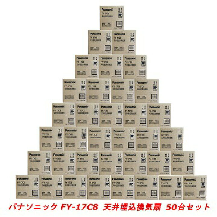 楽天市場】パナソニック FY-17C8 天井埋込形換気扇 ルーバーセットタイプ 50台セット 換気扇 FY-17C7 代替品 : 電材BlueWood 楽天市場】パナソニック FY-17C8 天井埋込形換気扇 ルーバーセットタイプ 50台セット 換気扇 FY-17C7 代替品 : 電材BlueWood