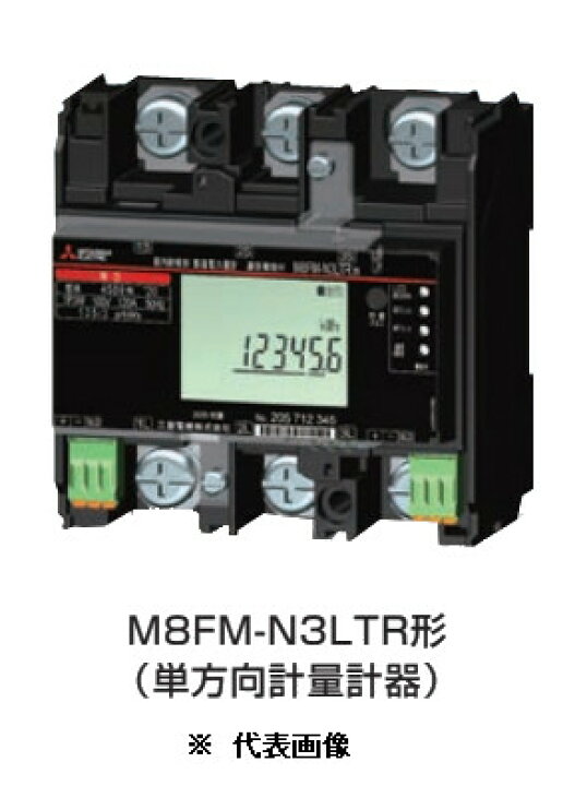 楽天市場】三菱電機 M8FM-N3LTR 3P3W 200V250A 三菱電力量計 検定付 