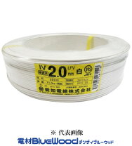 楽天市場】iv 2．0mm 絶縁 白の通販