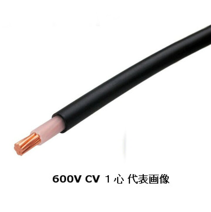 矢崎電線 CVケーブル 3×5.5 50m 黒【リライズ野田愛宕店】【店頭取引 