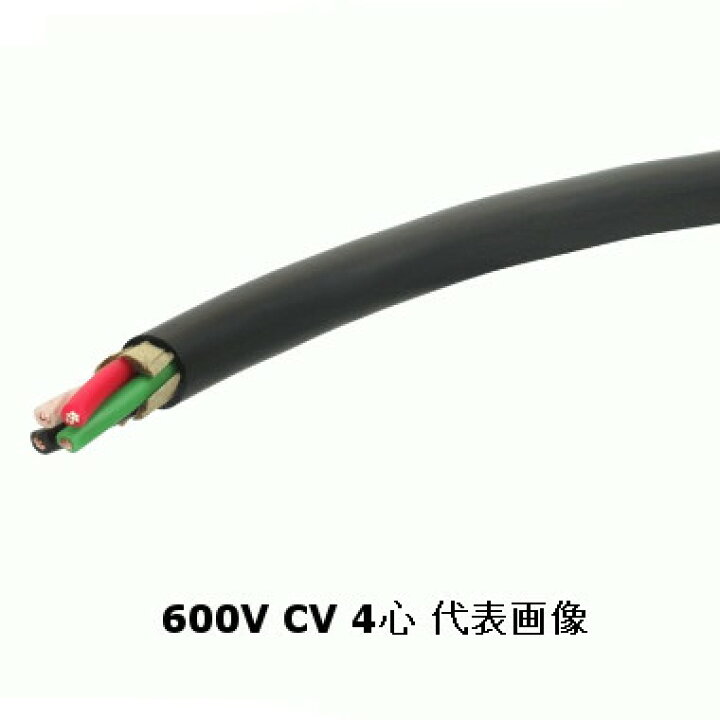 楽天市場】矢崎エナジーシステム 600V CV 8sq 4芯 やわらか電線 600V 