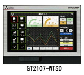 三菱電機 GT2107-WTSD GT21ワイド 7型ワイド WVGA[800×480] TFTカラー液晶 65536色 メモリ15MB DCタイプ パネル色：銀