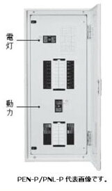 日東工業 PNL6-08-P62JC アイセーバ 主幹60A（NE 68NA 3P 60A) 動力回路2個付き 電灯分岐回路数8 色クリーム