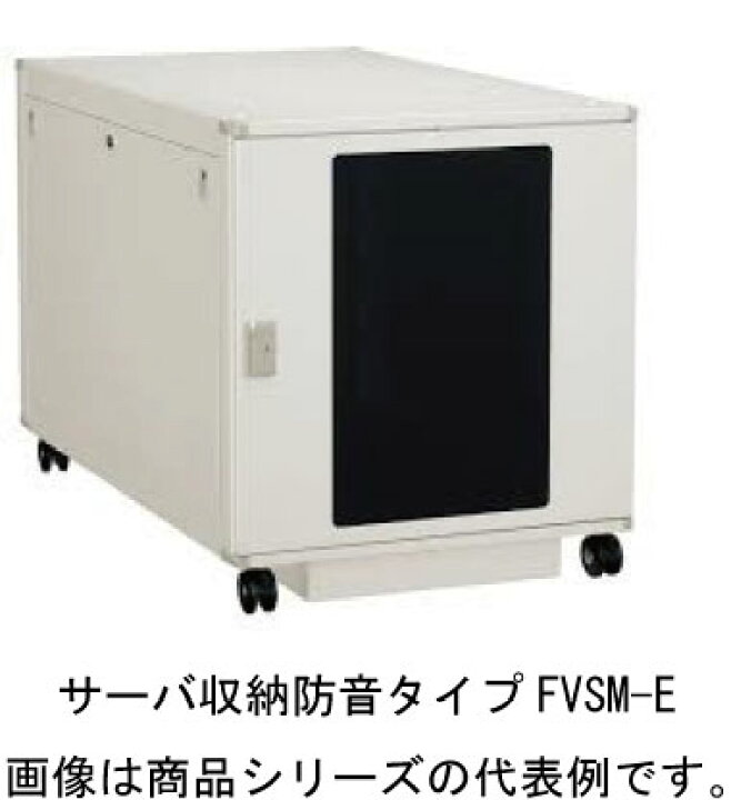 楽天市場】日東工業 FVSM100-606E システムラック サーバ収納防音 