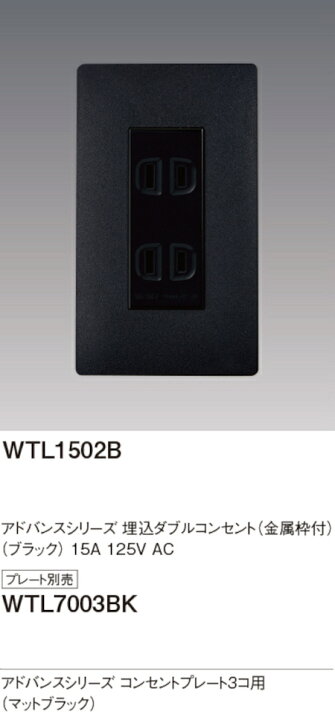 楽天市場】展示処分品 パナソニック WTL7003BK+WTL1502B セレクト  