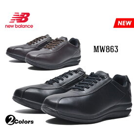 ニューバランス MW863 メンズ ウォーキング シューズ 2E 4E ブラック ブラウン 2カラー シンセティックレザー カジュアル シューズ 人気 おしゃれ タウン 靴 new balance BLACK BROWN MW863