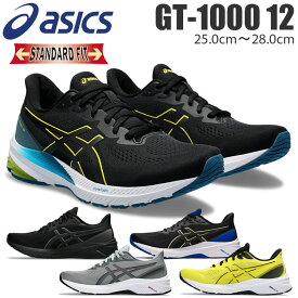 【マラソン特別価格～16(木)01:59まで】 ASICS アシックス GT-1000 12 ランニングシューズ メンズ ブラック/ブルー/グレー/イエロー/レッド トレーニング ウォーキング スタンダード 普通幅 1011B631