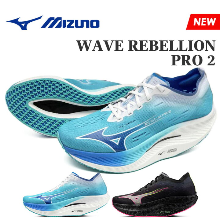 楽天市場】MIZUNO ミズノ ウエーブリベリオン プロ 2 メンズ 