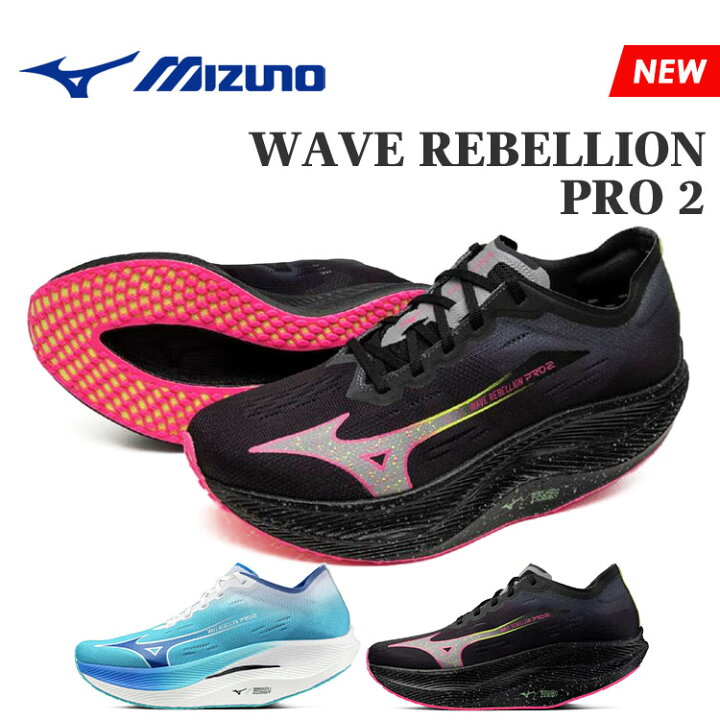 楽天市場】MIZUNO ミズノ ウエーブリベリオン プロ 2 メンズ 