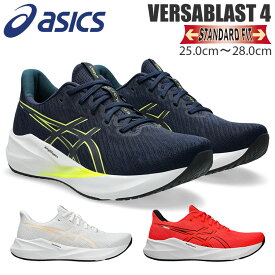 ASICS アシックス バーサブラスト 4 メンズ ランニングシューズ ランニング マラソン スポーツ 部活 ホワイト レッド ブルー ブラック VERSABLAST 4 1011B984