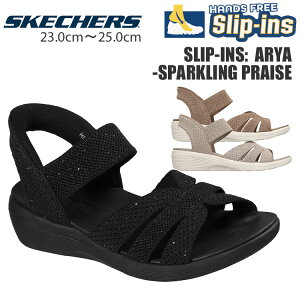 �X�P�b�`���[�Y �X���b�v�C���Y �A���� �T���_�� ���f�B�[�X SKECHERS SLIP-INS ARYA -SPARKLING PRAISE 119842