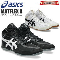 【スーパーSALE開催〜11(金)1:59まで】 アシックス マットフレックス 8 レスリング シューズ メンズ ハイ…