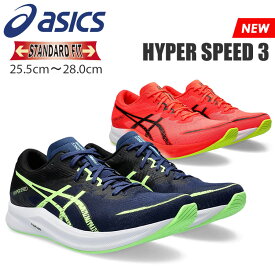 ASICS アシックス ハイパースピード 3 メンズ ランニング シューズ トレーニング スポーツ ウォーキング 運動 靴 普通幅 HYPER SPEED 3 1011B701