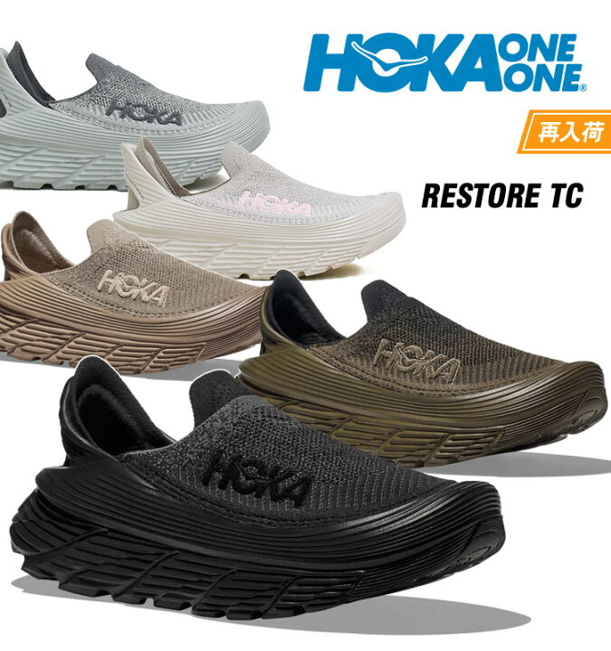 楽天市場】【感謝祭開催〜16(日)23:59まで】ホカオネオネ リストア TC  