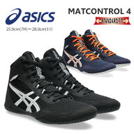 【半期に一度の決算感謝祭〜24(木)1:59まで】 アシックス マットコントロール 4 レスリング シューズ メ…