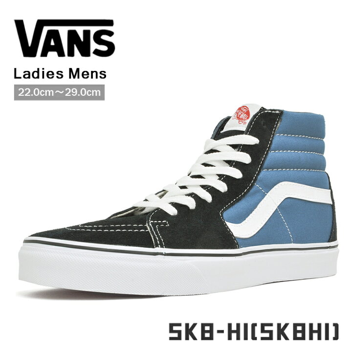 楽天市場 Vans バンズ スケートハイ スニーカー ハイカット メンズ レディース ネイビー ヴァンズ Sk8 Hi Vn000d5invy Denpcy